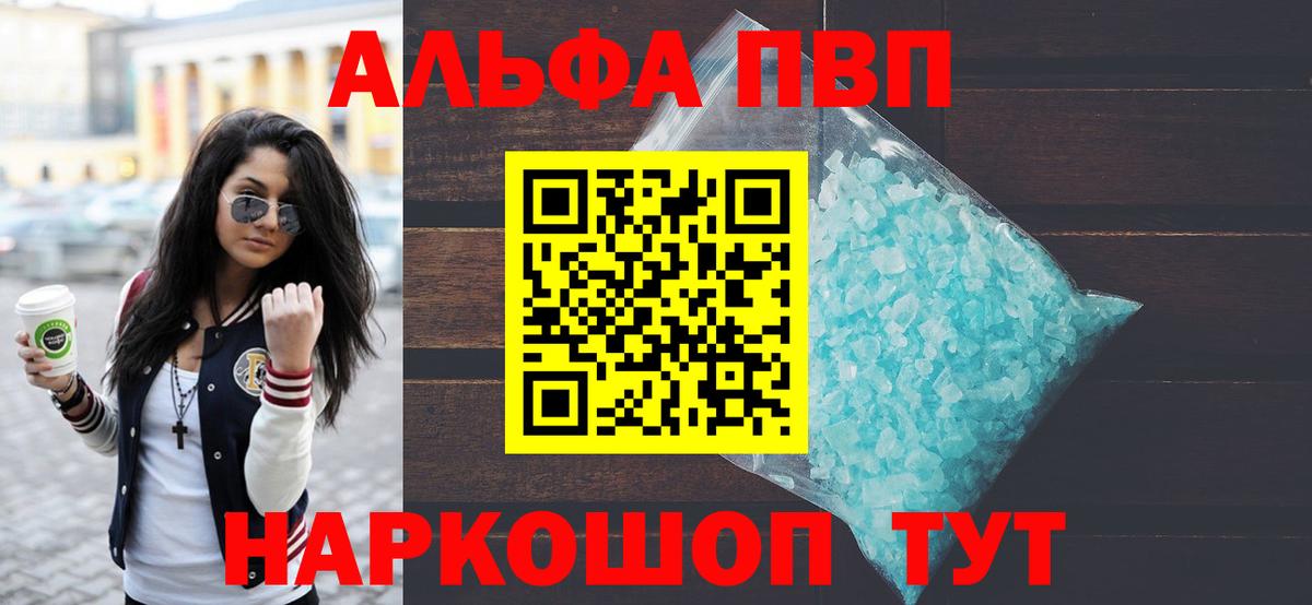 APVP  Альфа ПВП Crystall  Вход с VPN  Чусовой  продажа наркотиков  Alfa_PVP СК 