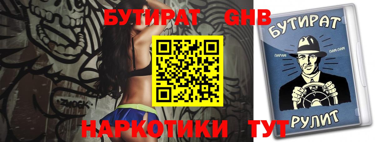 Бутират Butirat  Вход с VPN  Чусовой 