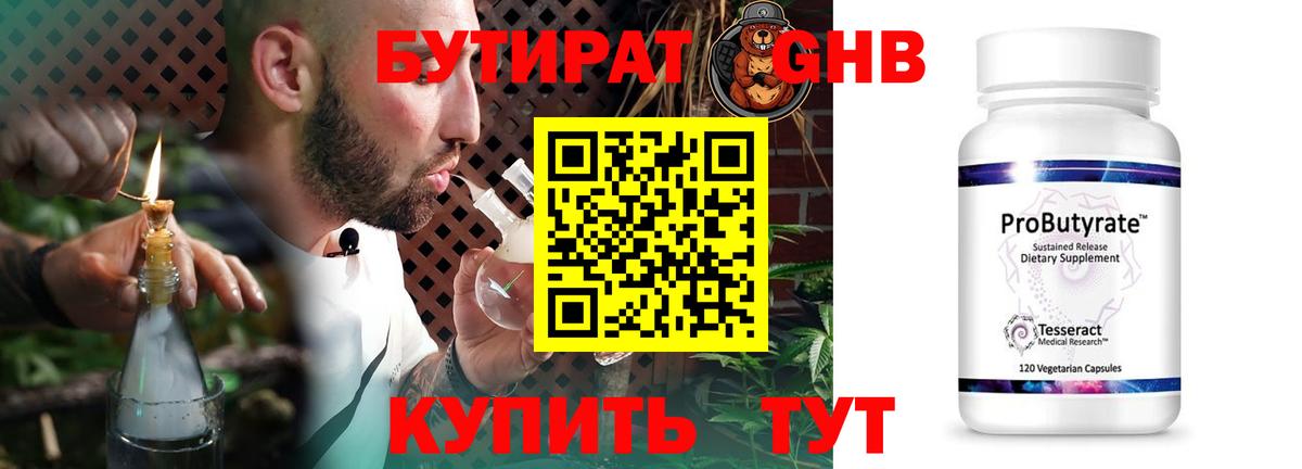 БУТИРАТ вода Чусовой