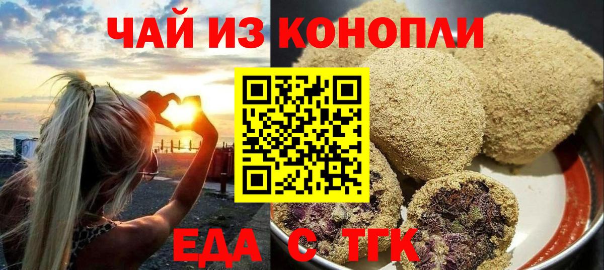 Еда ТГК марихуана  Вход с VPN  Чусовой 