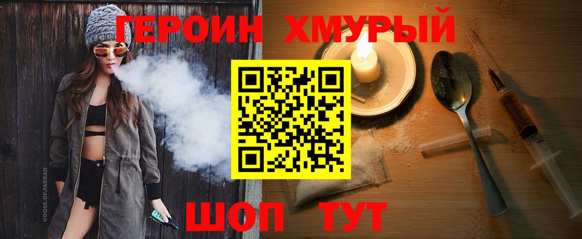 Героин  ГЕРОИН VHQ  Вход с VPN  Чусовой 