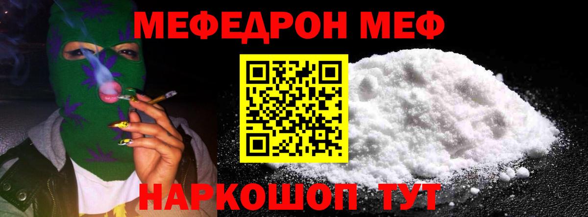 МЯУ-МЯУ 4 MMC  Меф mephedrone  Вход с VPN  Мефедрон  Чусовой 