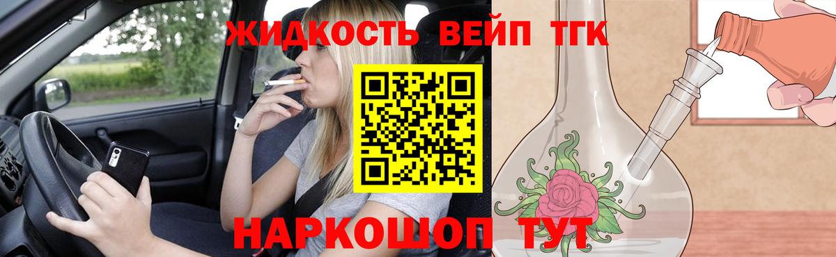 Дистиллят ТГК вейп с тгк Чусовой